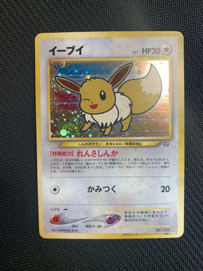 状態b イーブイ ポケモンカードファンクラブ P 旧裏 状態b イーブイ ポケモンカードファンクラブ P 旧裏