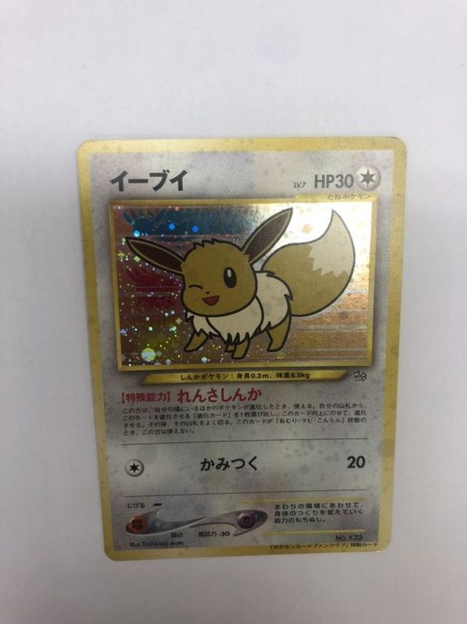 状態c イーブイ ポケモンカードファンクラブ P 旧裏