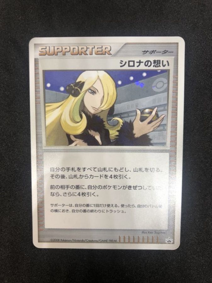 シロナの想い P シロナの想い P