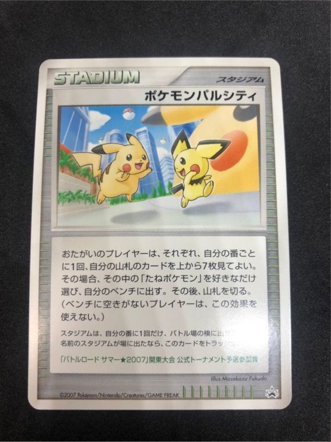 ポケモンパルシティ　psa9