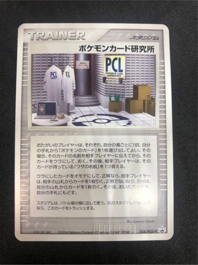 ポケモンカード研究所 バトルロードサマー 04 ジムリーダー Pclに挑戦コーナープレゼントカード 024 Pcg P ポケモンカード研究所 バトルロードサマー 04 ジムリーダー Pclに挑戦コーナープレゼントカード 024 Pcg P