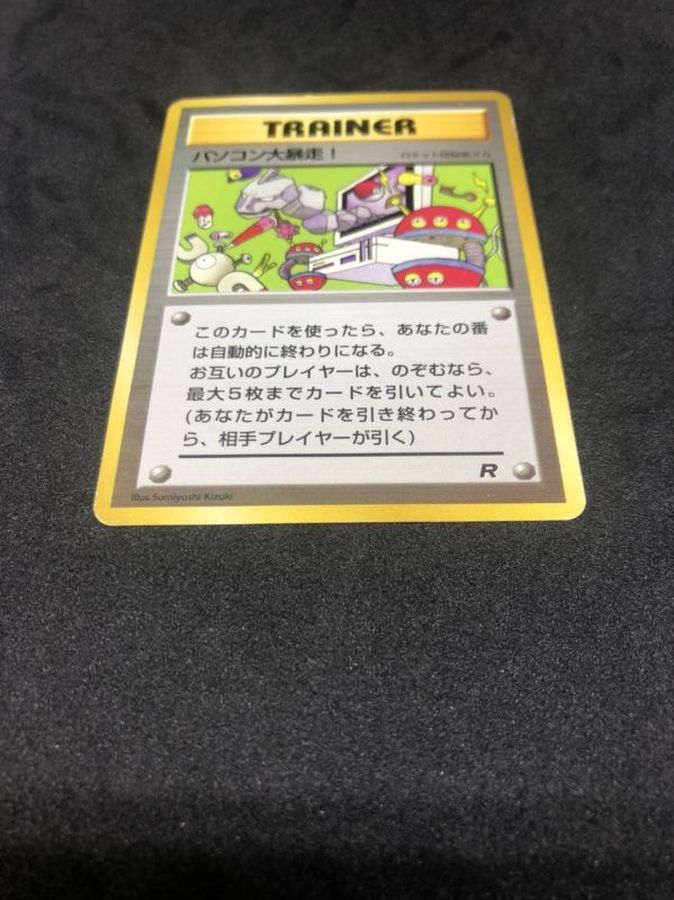 状態c パソコン大暴走 カメックスメガバトル出場記念 旧裏 状態c パソコン大暴走 カメックスメガバトル出場記念 旧裏