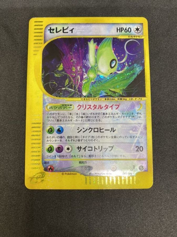 Ex セレビィ 1ed クリスタルタイプ 091 0