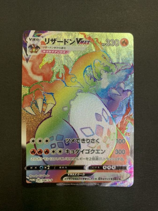リザードンvmax hr】リザードン VMAX HR 英語版 | Ray_Card_Collection