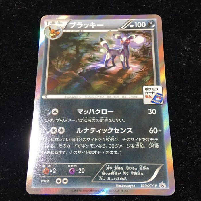 ポケモンカードゲーム Psa9 オールナイトパーティ ブラッキーナイトバトル プロモ 139 Xy P