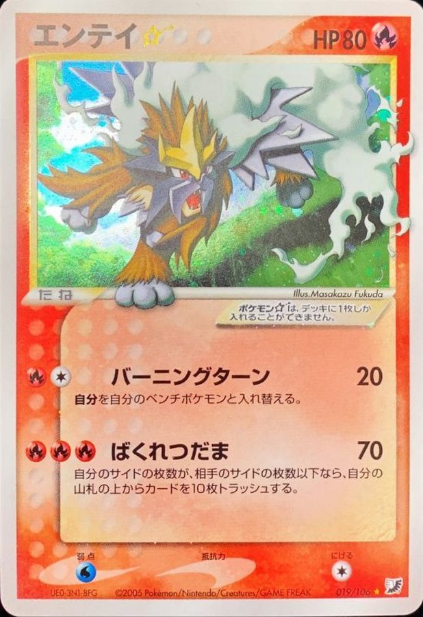します ヤフオク! - ポケモンカード エンテイ スター 019/106 1ED HP 