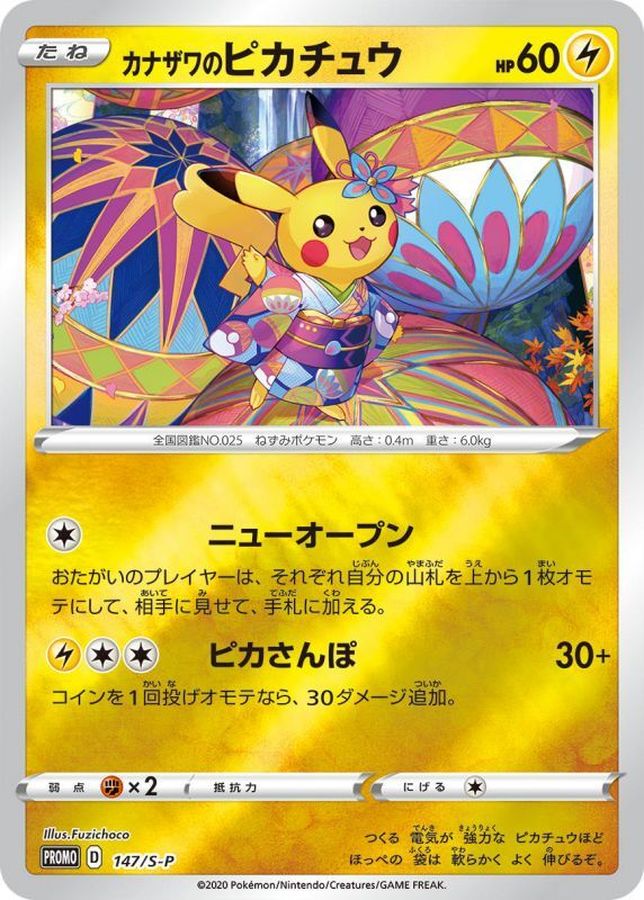 国産大特価 ポケモンカードゲーム カナザワのピカチュウ 新品未開封