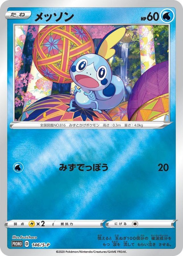 最も優遇 メッソン Psa 9 Promo 146 ポケモンカード メーカー希望小売価格から30 Off Www Ijqr Net