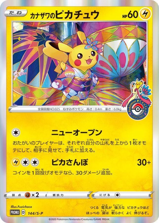 シングルカード ポケモンカード カナザワのピカチュウ 12枚