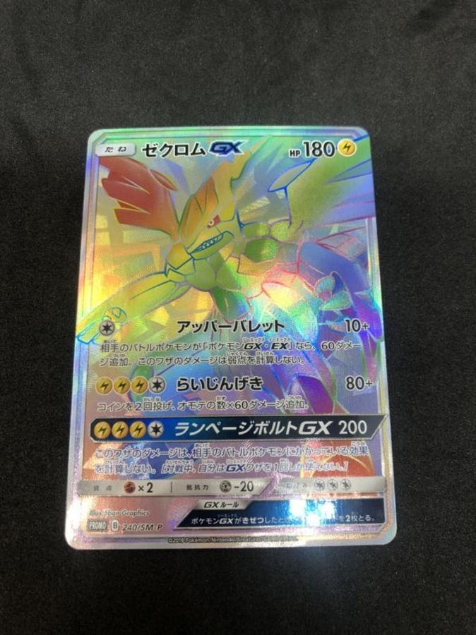 ゼクロムgx Hr仕様 P 240 Sm P ゼクロムgx Hr仕様 P 240 Sm P