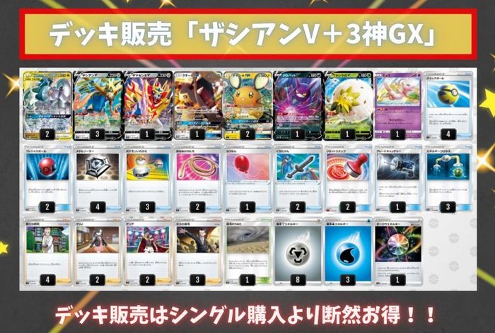 超特価sale開催 デッキ ポケモンカード 三神 ザシアンv Union ポケモンカードゲーム Williamsav Com