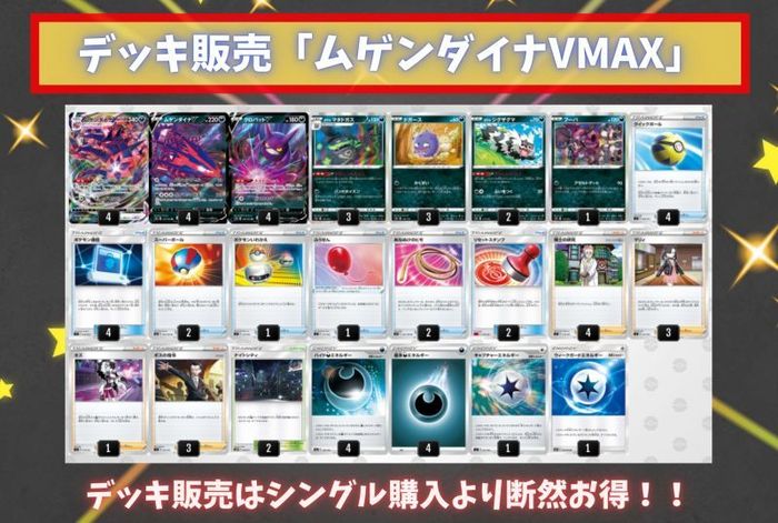 ムゲンダイナvmaxデッキ Ver1 1
