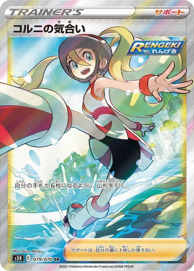 PSA10】コルニの気合い sr 完美品｜ポケモンカードゲーム www ...