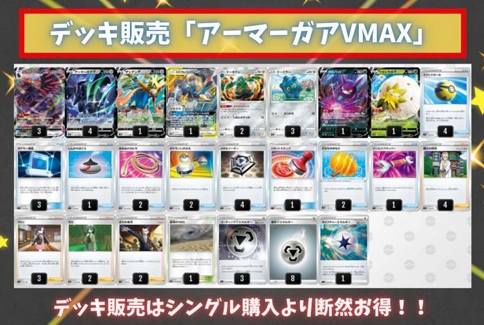 アーマーガアvmaxデッキ Ver1 0 アーマーガアvmaxデッキ Ver1 0