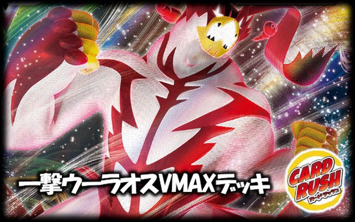 一撃ウーラオスvmaxデッキ Ver1 1 一撃ウーラオスvmaxデッキ Ver1 1