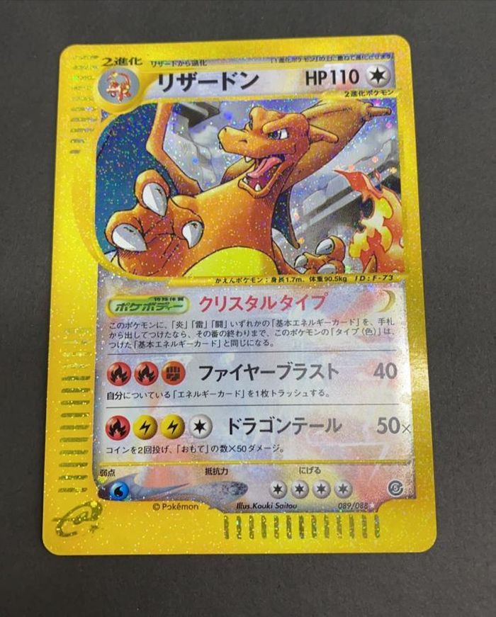 Ex リザードン クリスタルタイプ 0 0