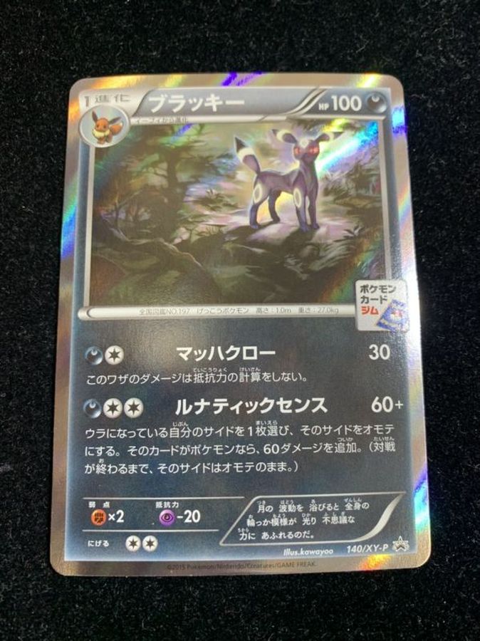 ポケモン Xy ブラッキー ポケモン Xy ブラッキー