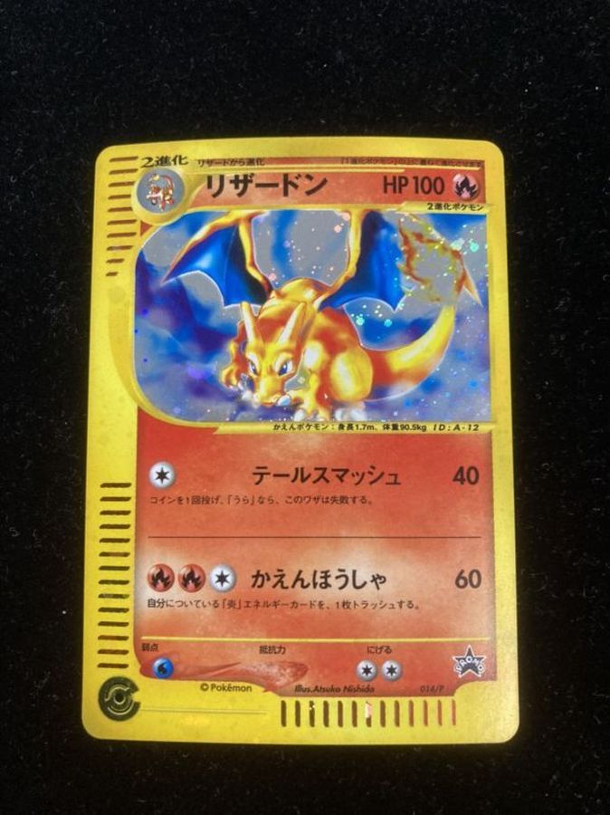 リザードン トリプルゲットキャンペーン P 014 P リザードン トリプルゲットキャンペーン P 014 P
