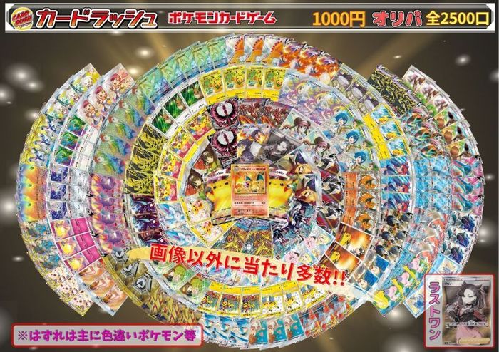 ラストワン無 2500口限定 1000円オリパ 最低5口購入から 1000円 5口で1セット オリパ 5 000 カードラッシュ ポケモン ラストワン無 2500口限定 1000円オリパ 最低5口購入から 1000円 5口で1セット オリパ 5 000 カードラッシュ ポケモン