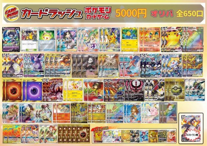 ラストワン無し 650口限定1パック5000円オリパ オリパ 5 000 カードラッシュ ポケモン ラストワン無し 650口限定1パック5000円オリパ オリパ 5 000 カードラッシュ ポケモン
