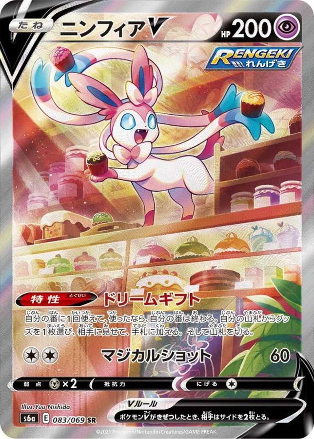 Web限定カラー ポケモンカード Sr ニンフィアv Sa トレーディングカード Lxjwuzhqes