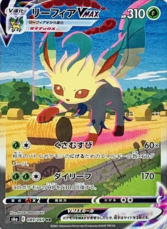 よろしくお ポケモンカード SA SR スペシャルアート イーブイヒーローズ リーフィアV いいたしま