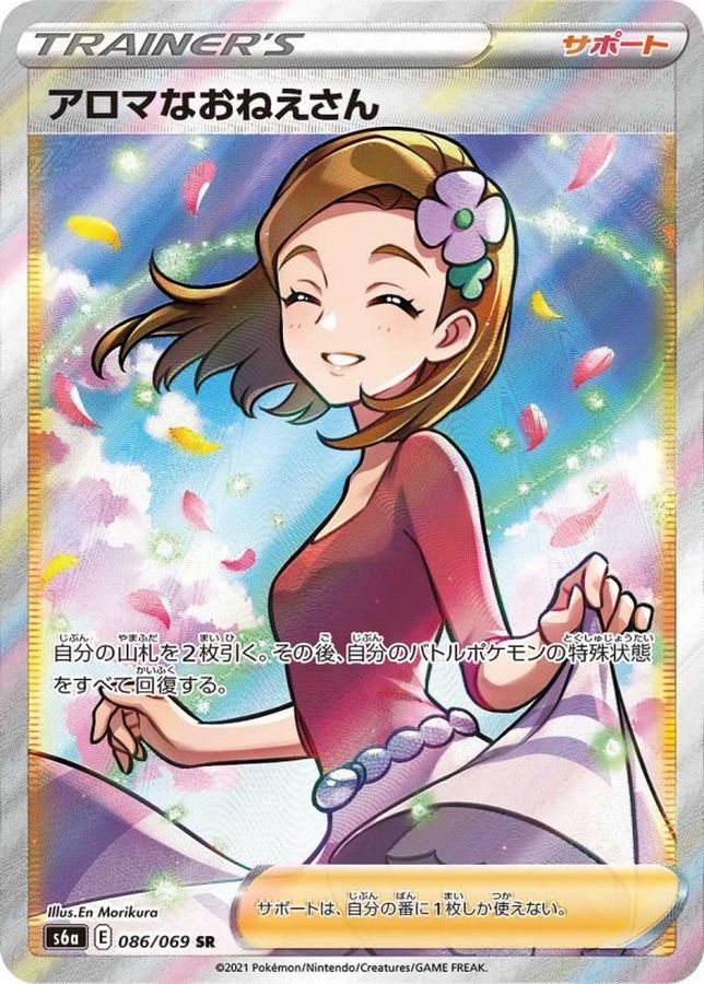 PSA10】ポケモンカード アロマなおねえさん sr iveyartistry.com