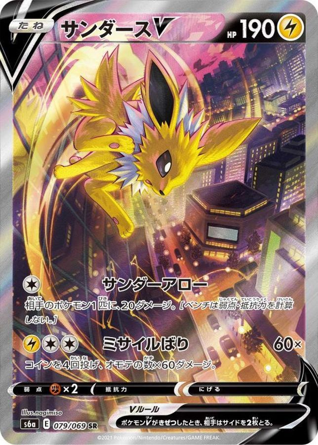 最終値下げ！！ポケモンカード　シャワーズV SR スペシャルアート SA