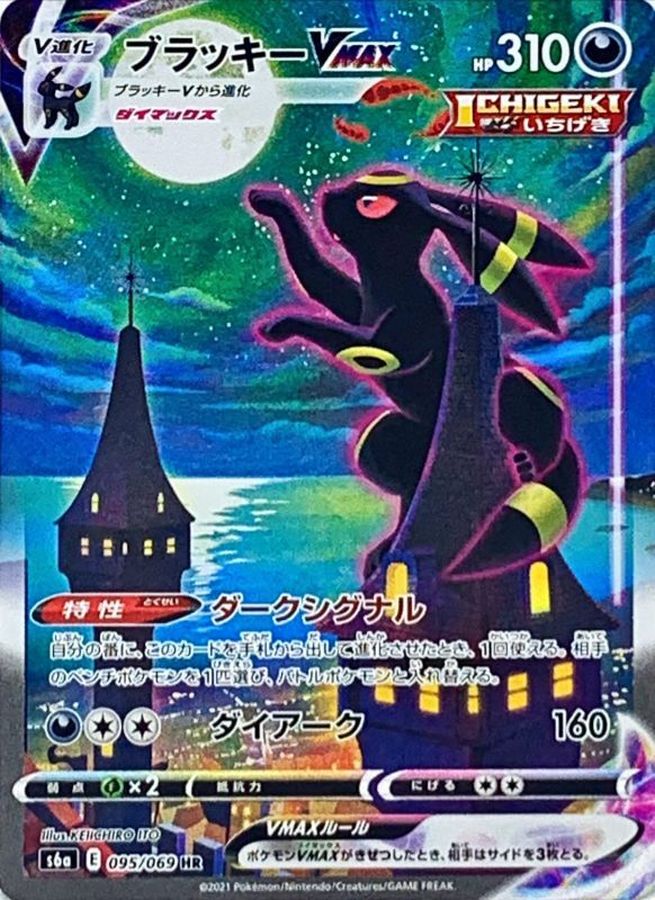 ポケモンカード　ブラッキーvmax hr psa10