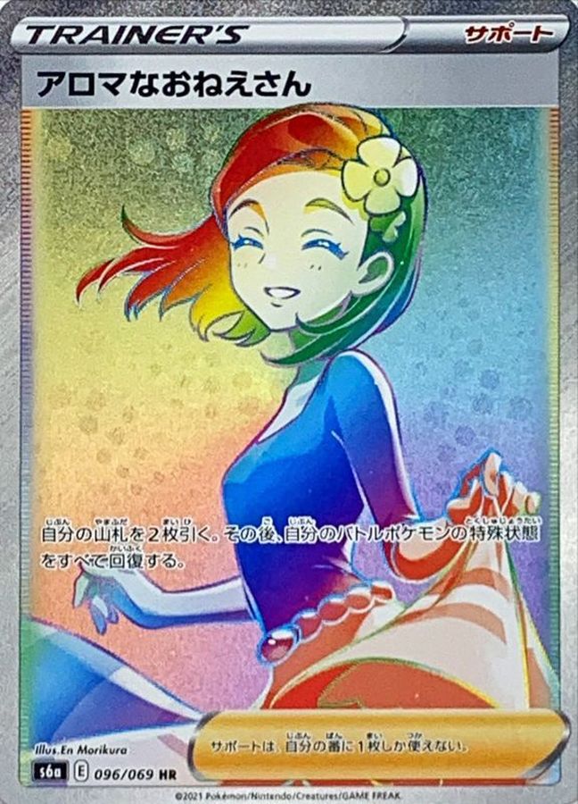 アロマなお姉さん sr psa10 ポケカ　ポケモンカード　アロマなおねえさん