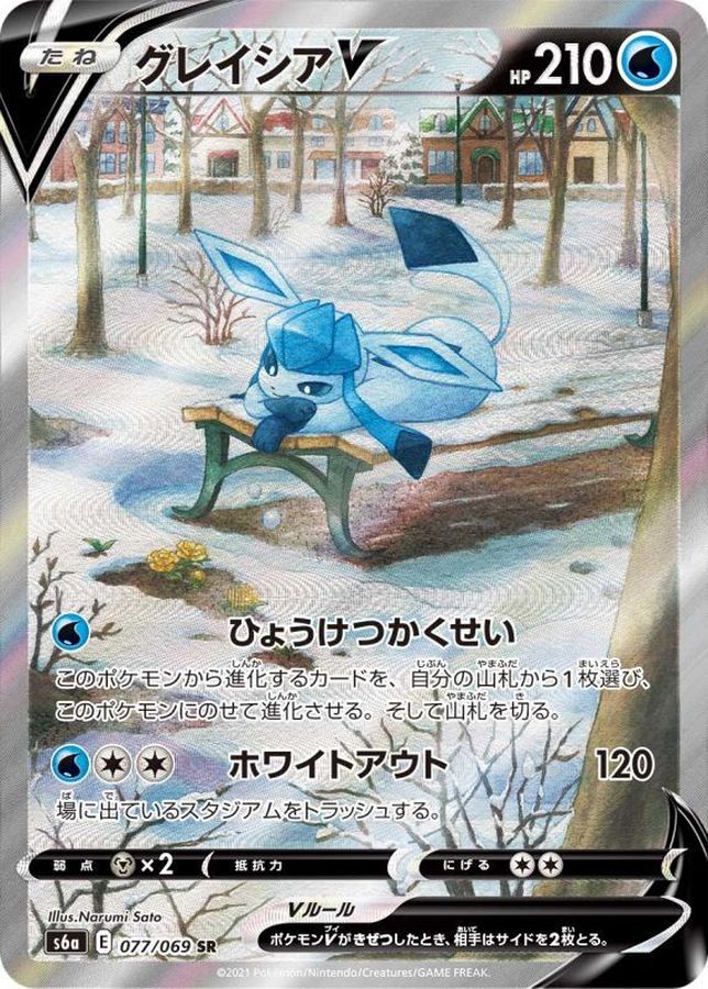 ★PSA10★ グレイシアV SR SA ポケモンカード イーブイヒーローズ