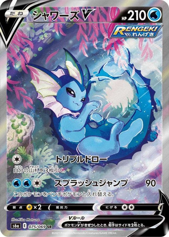 ポケモンカード シャワーズV sa sr PSA10 イーブイヒーローズ | www