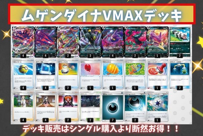 れなし ガチ構築 デッキ ダイナブラッキー Jrobs M ムゲンダイナvmax イナブラッ