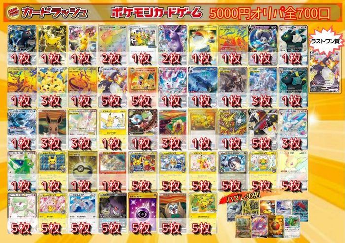 ラストワン無し 700口限定1パック5000円オリパ オリパ 5 000 カードラッシュ ポケモン ラストワン無し 700口限定1パック5000円オリパ オリパ 5 000 カードラッシュ ポケモン