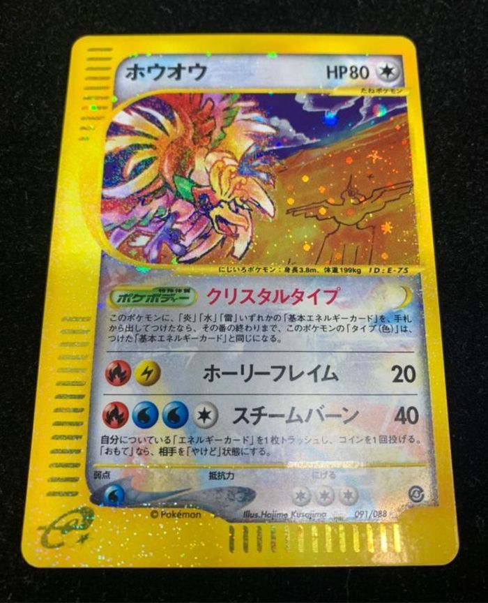 Nm ホウオウ クリスタルタイプ 091 0