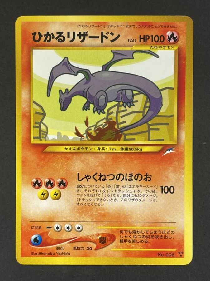 30％割引ホワイト系全品送料0円 ポケモンカード ひかるリザードン ポケカ 旧裏 ポケモンカードゲーム トレーディングカードホワイト系