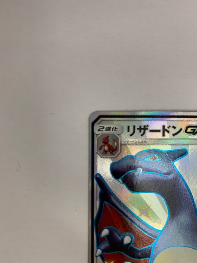 状態b リザードンgx Ssr 9 150 状態b リザードンgx Ssr 9 150