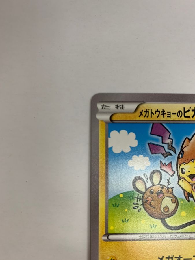 超目玉アイテム ポケモンカードゲーム メガトウキョーのピカチュウ 絵違い デデンネ 安い購入 Www Eatforhealth Gr 超目玉アイテム ポケモンカードゲーム メガトウキョーのピカチュウ 絵違い デデンネ 安い購入 Www Eatforhealth Gr