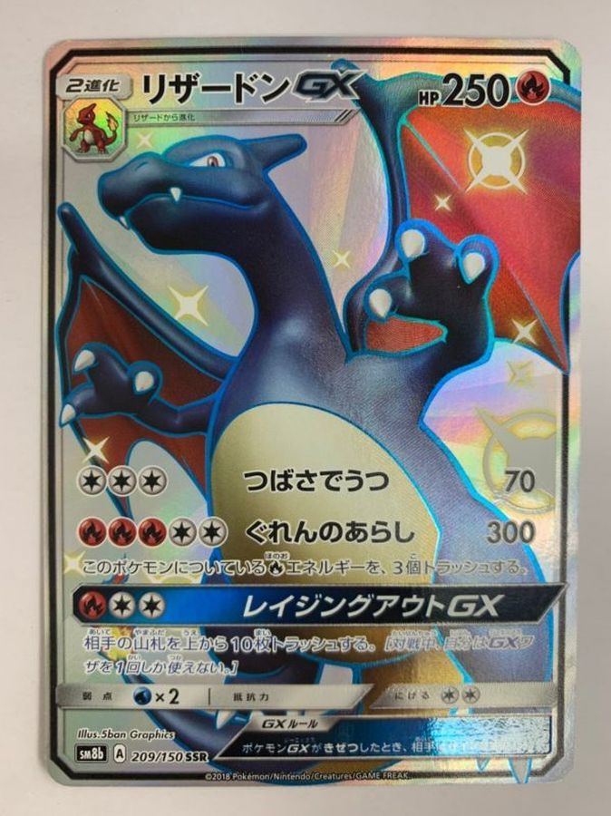 高価値 リザードン Gx Ssr ポケモンカードゲーム Www Farmersmarket Qa