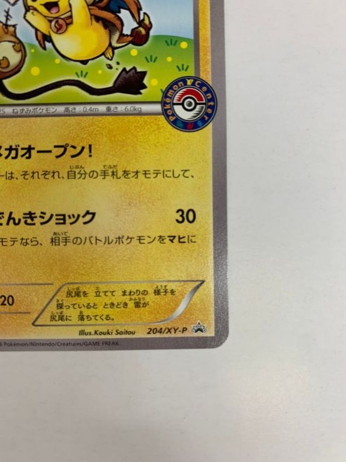 超目玉アイテム ポケモンカードゲーム メガトウキョーのピカチュウ 絵違い デデンネ 安い購入 Www Eatforhealth Gr 超目玉アイテム ポケモンカードゲーム メガトウキョーのピカチュウ 絵違い デデンネ 安い購入 Www Eatforhealth Gr