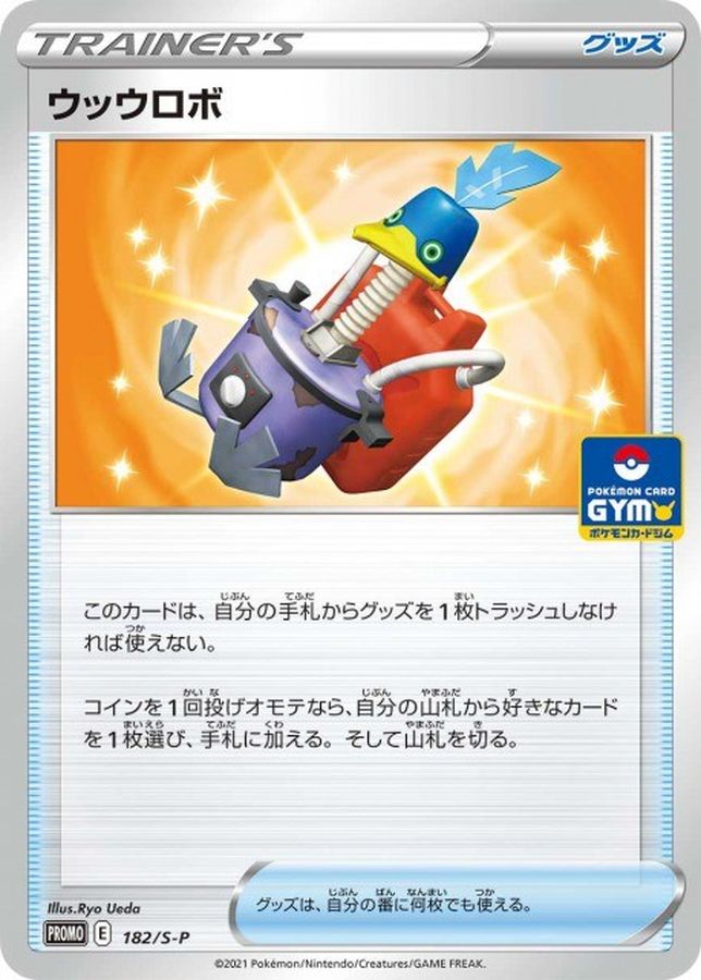 ポケモンカード ウッウロボ ジムプロモ 4枚