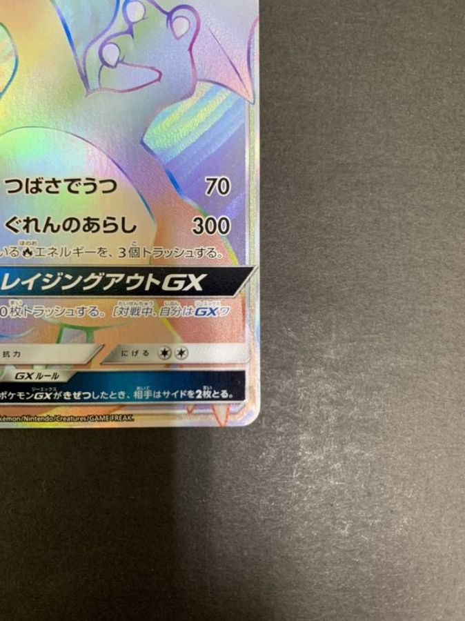 リザードンgx Hr 058 051 リザードンgx Hr 058 051