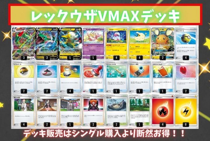 ポケモンカード レックウザvmaxデッキ ガチ構築 Rehda Com