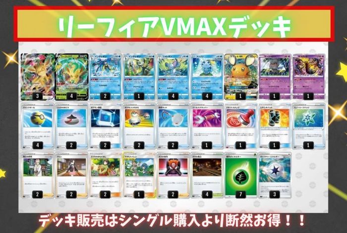 ポケモンカード リーフィアvデッキ Rehda Com