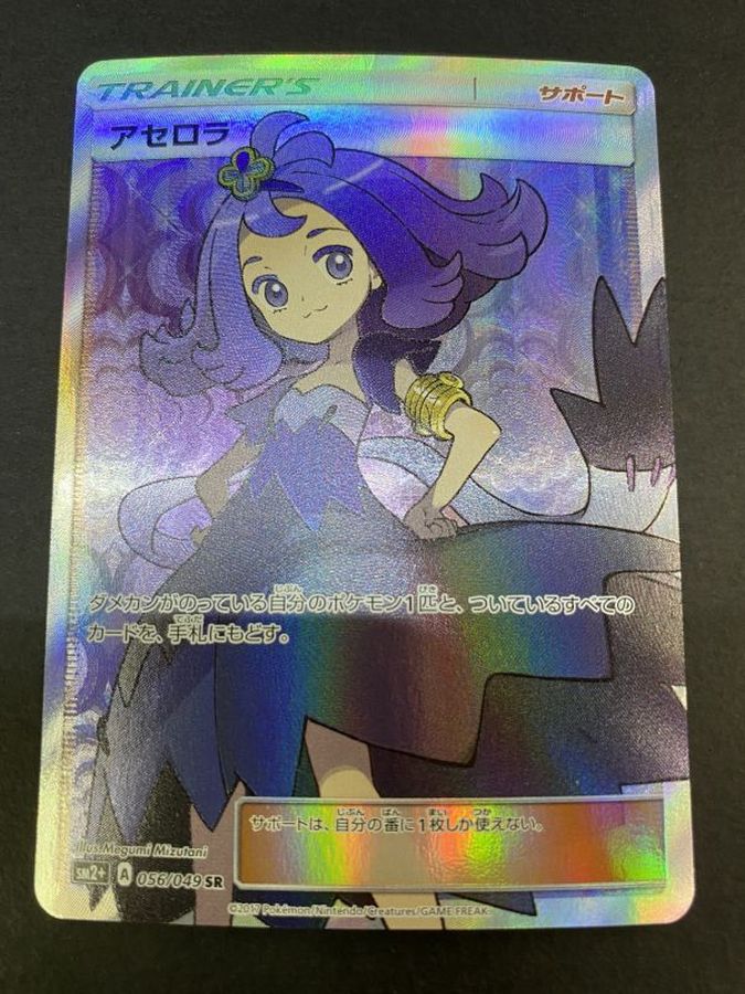 アセロラ Sr 056 049