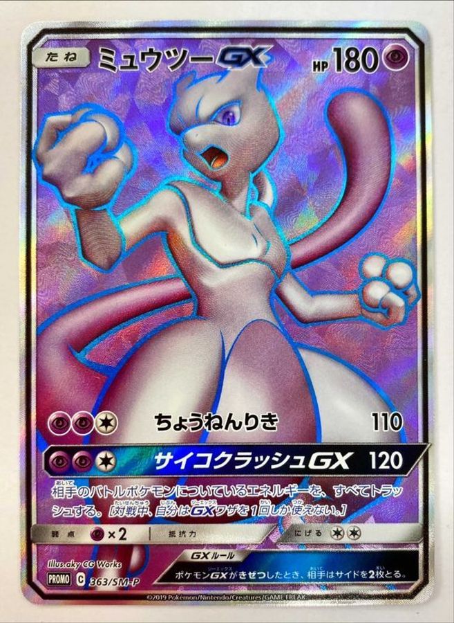 ミュウツーgx Sr仕様 P 363 Sm P ミュウツーgx Sr仕様 P 363 Sm P