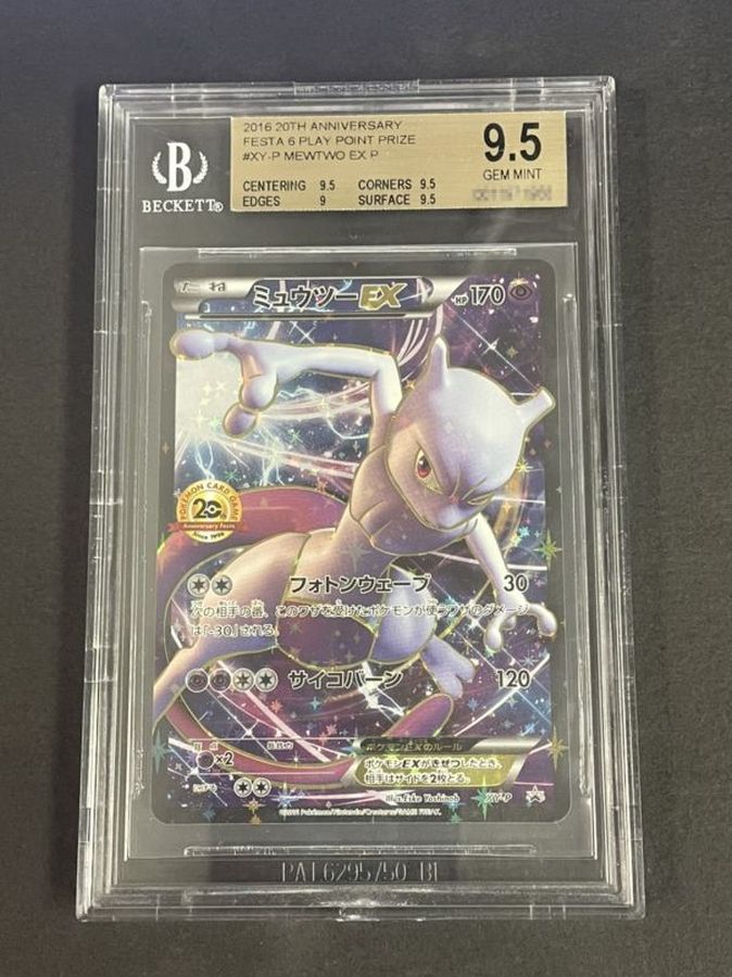 Bgs鑑定済み ミュウツーex P Xy P