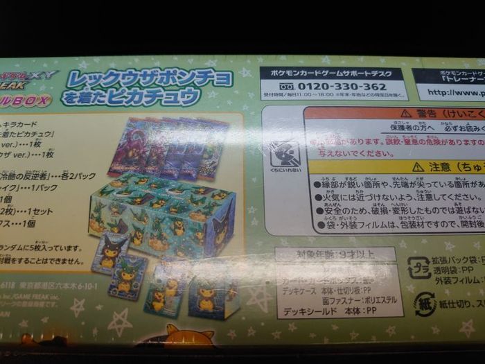 セブンイレブン限定 まるのみされたピカチュウ 未開封 BOX 1個