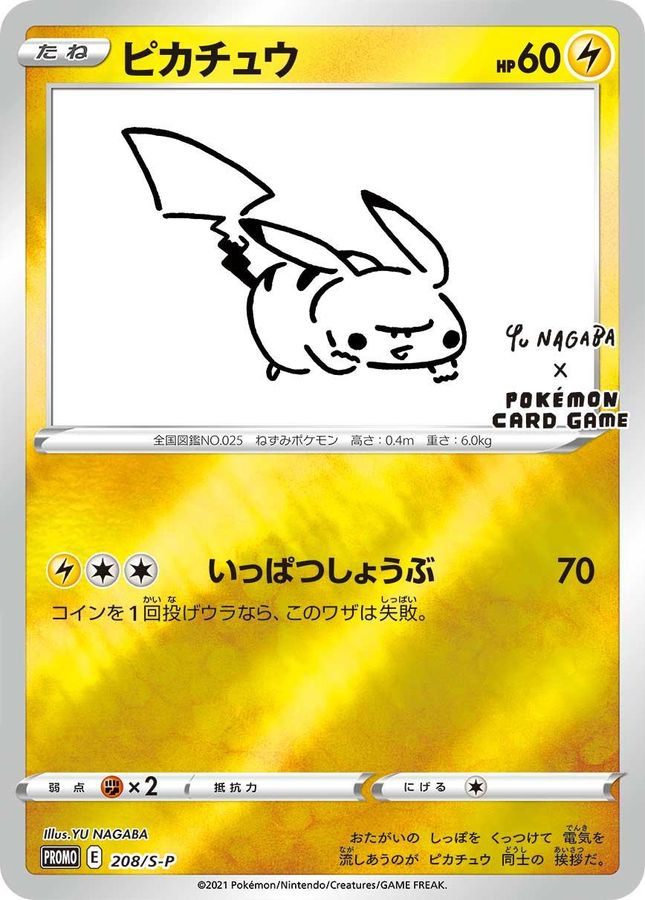 10枚セット YU NAGABA × ポケモンカード 長場雄 ピカチュウ プロモ