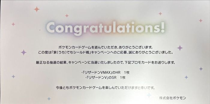 希少 リザードンvmax hr sr 当選通知 abamedyc.com